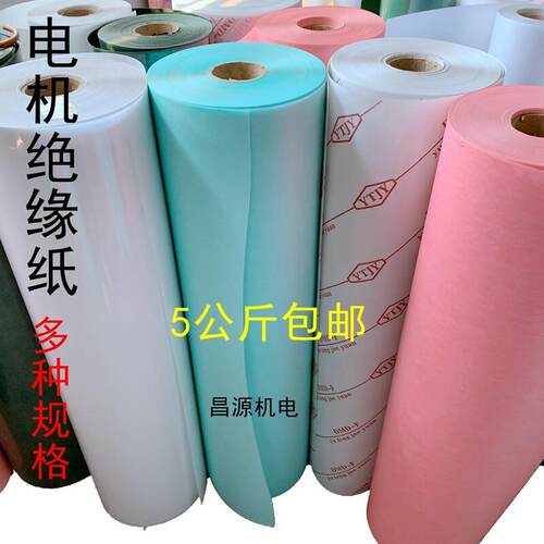 电机维修绝缘纸 绝缘纸F级耐高温DMD白色 青稞纸 覆合绝缘纸B级