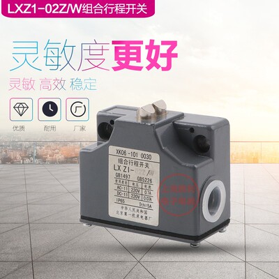 机床厂LXZ1-02Z/WLXZ1-02Z/N组合行程开关银点高精