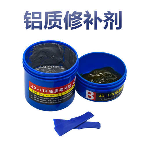 修复补剂批发修jd113九点补剂铝质 砂眼裂缝气孔铝质裂痕修-牌