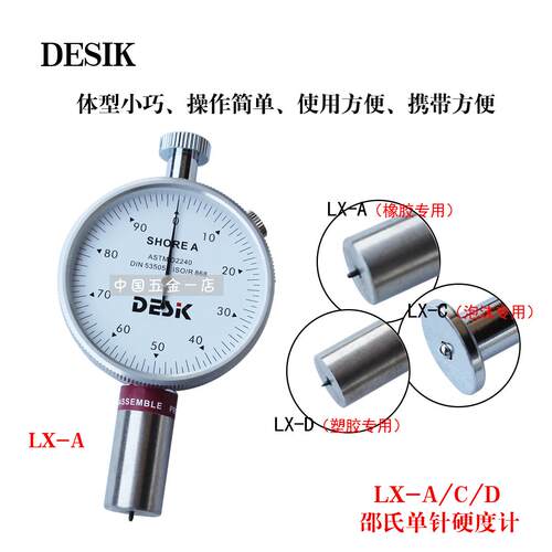 DESIK邵氏硬度计硅胶橡胶塑料泡沫EVA硬度测试便携式SHOREA/C/D