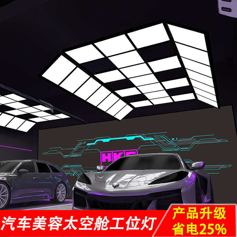 led九宫格灯汽车美容店吊顶蜂窝灯太空舱灯贴膜车间洗车房工位灯