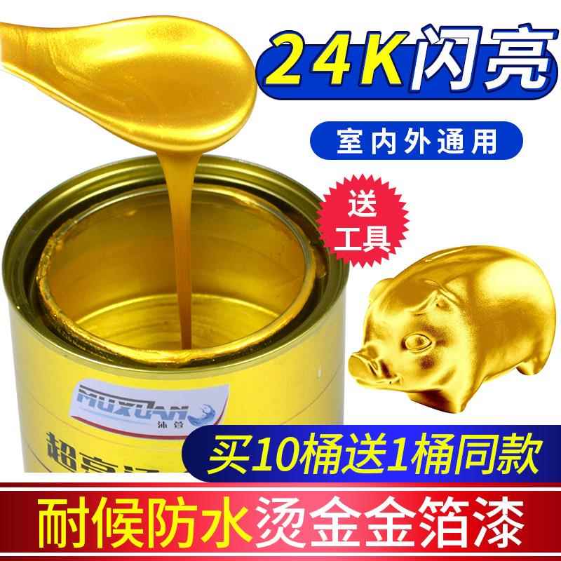 沐萱金箔漆烫金漆油性超亮黄金漆金色油漆水性金漆金属漆防锈油漆
