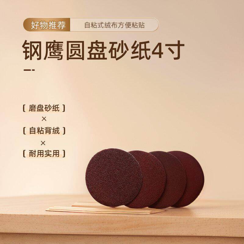 4寸拉绒片钢鹰植绒砂纸片木工墙面氧化铝自粘式砂盘圆盘砂磨沙纸,标准件/零部件/工业耗材,砂纸,淘宝优惠券,粉丝福利购,淘宝优惠卷