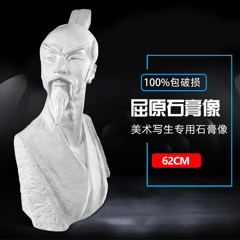 石膏像屈原胸像中国名人石膏头像素描静物绘画写生客厅模型复古风