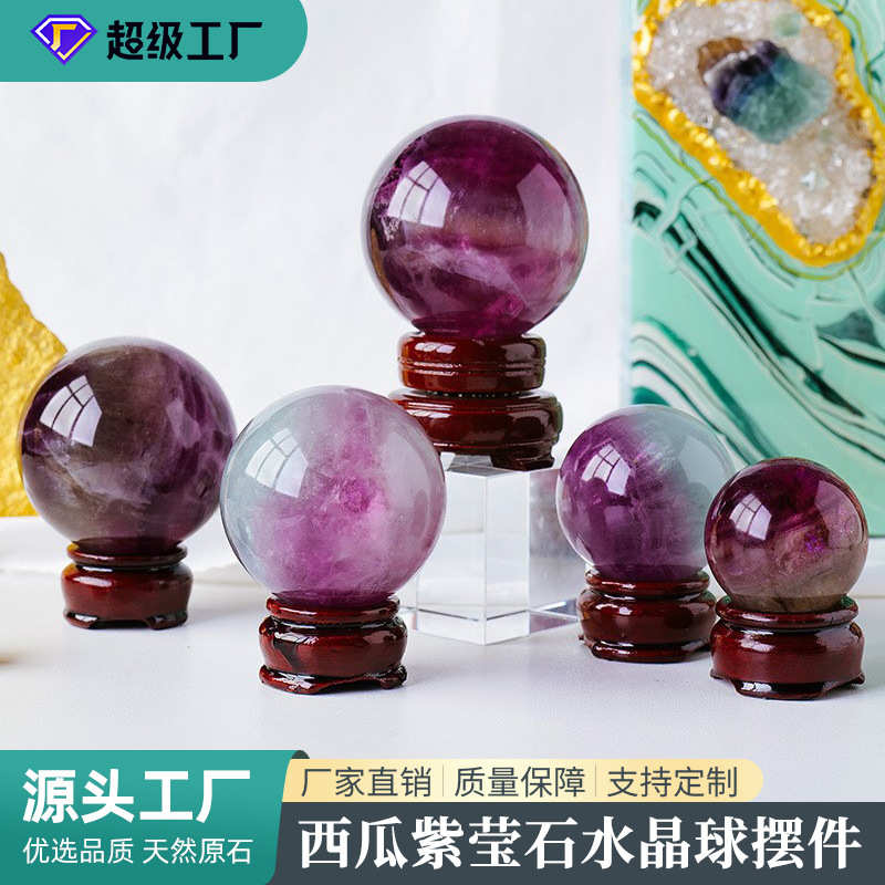 天然西瓜紫萤石水晶球摆件七彩萤石原石打磨家居客厅卧室装饰摆件