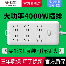 公牛大功率插座4000w插板空调，电暖炉10a转16a专用转换器面板排插