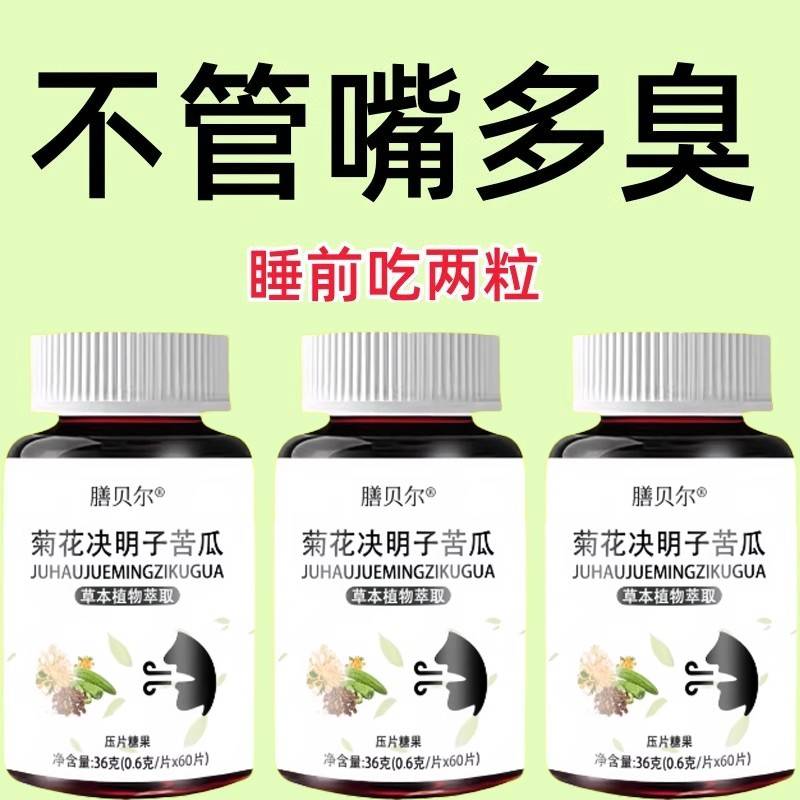 没有口臭烦恼】口臭口千口苦口腔养生丸