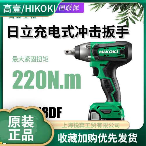 HIKOKI高壹工机原WR18DF充电式冲击扳手18v锂电池扳手