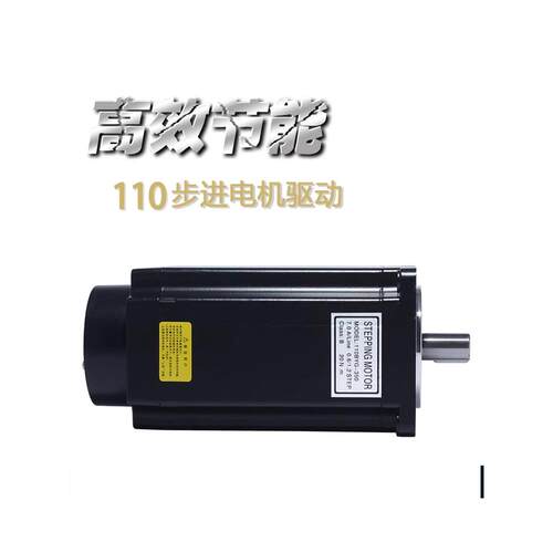110三相步进电机110BYG350C扭矩16N 混合开环三相驱动器机身187mm