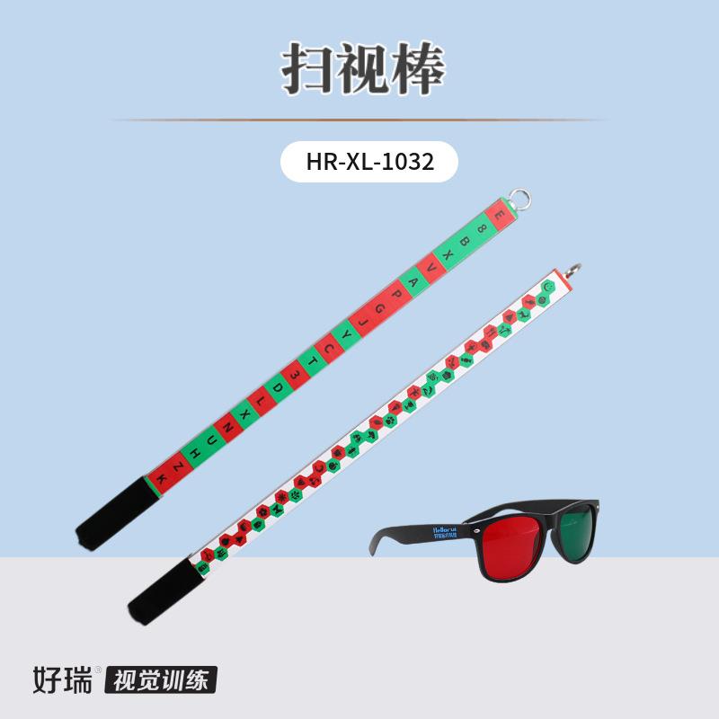 好瑞扫视棒行为视光红绿动态脱抑制调节扫视注视双眼视觉功能训练