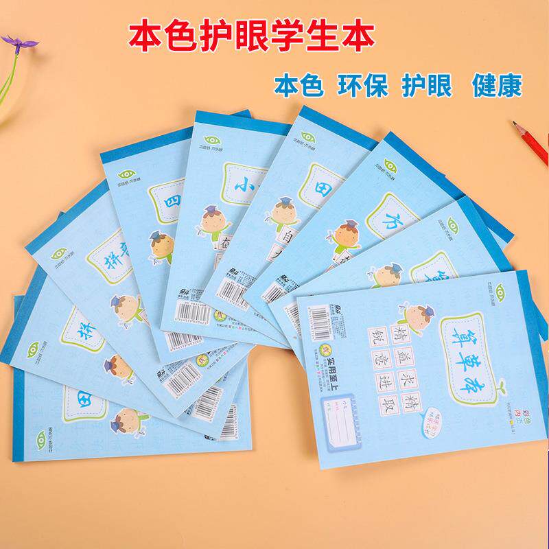 本塑料防水单面拼音田字虚宫格算草练字加厚作业幼儿园小