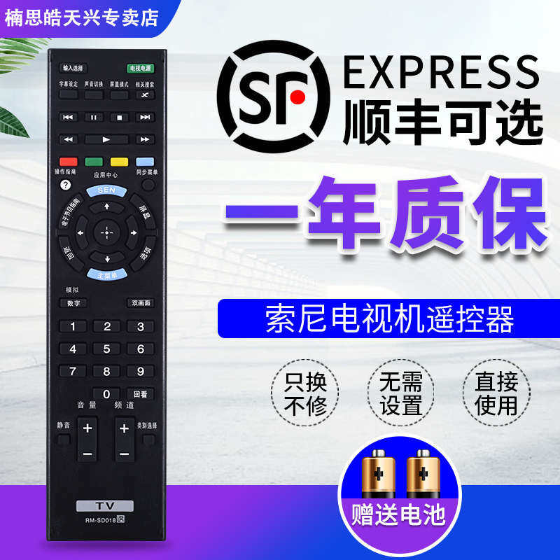 包邮适用SONY/索尼电视遥控器 RM-SD018 通用 RM-SD017 RM-SD014