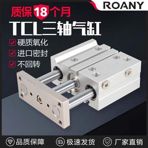 亚德客型导向三轴三杆气缸TCL25-10*20x25x50x75x100S