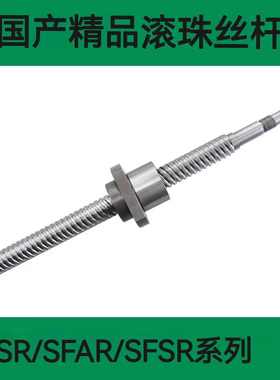 国产滚珠丝杆螺母SFSR1610 25103220 4010SFAR1620 2010 4020