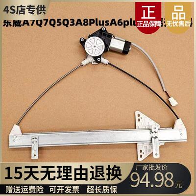 适配东威电动三轮车四轮车A7Q7Q5Q3A8PlusA6plus电动玻璃升降器原