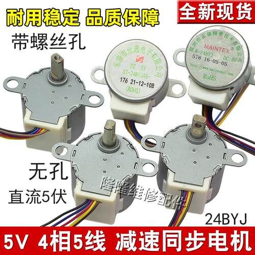 24BYJ48 无线摄像头监控器云台 马达 4相5线 DC 5V 减速步进电机