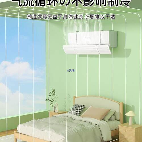 空调挡风板防直吹挡板壁挂式通用出风口冷气导风罩坐月子