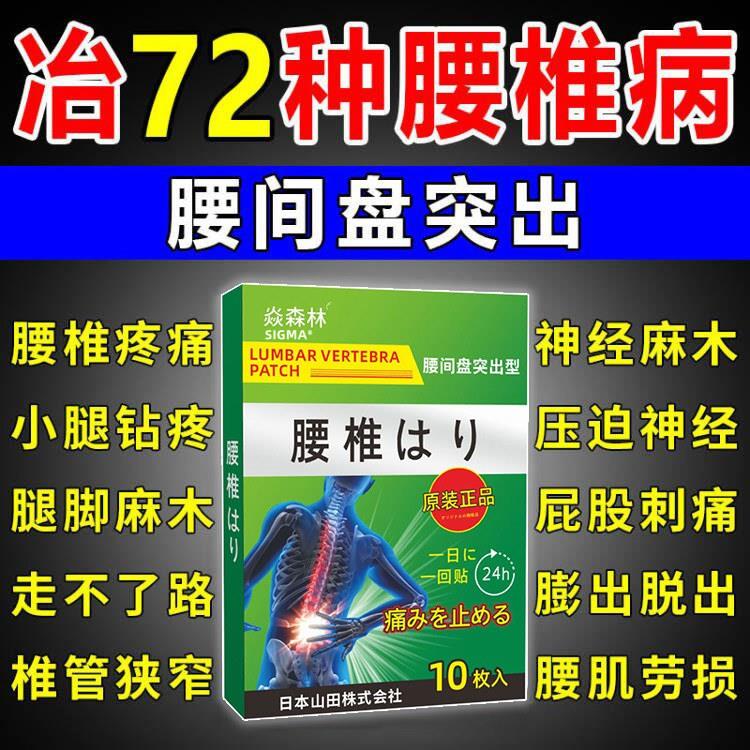 噜噜鼠正品日本专用贴椎间盘坐骨神经压迫臀部大腿痛艾草腰疼腰痛