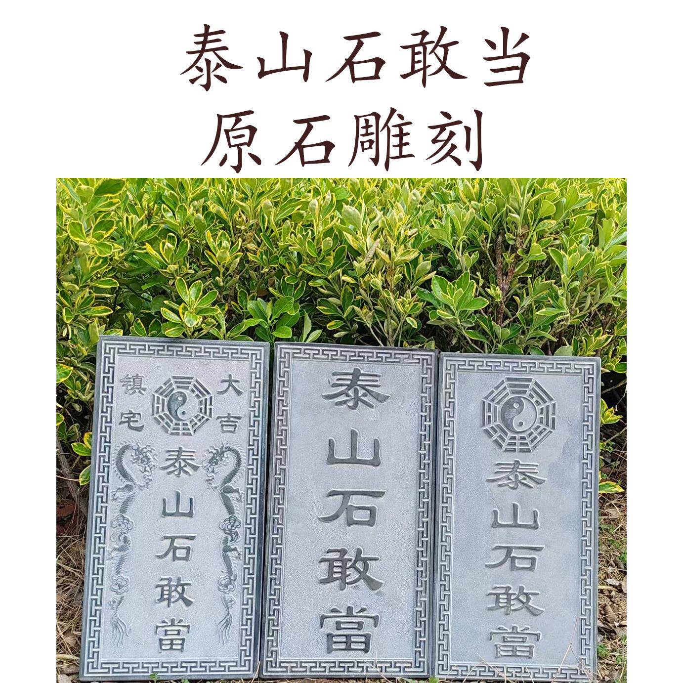 泰山石敢当室外家用天然石头补角路冲摆件泰山石敢当正品天然青石