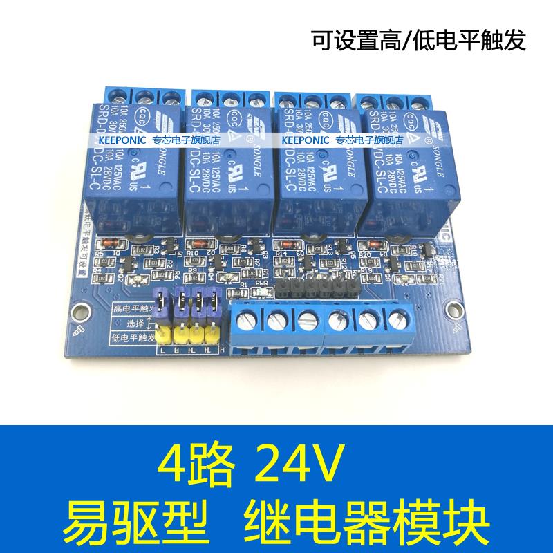 4路24V继电器模块支持高低电平触发单片机扩展板STM32驱动四路