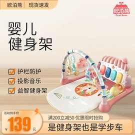 欧泊熊婴儿健身架音乐脚踏琴玩具0-36个月新生儿钢琴游戏垫音乐垫