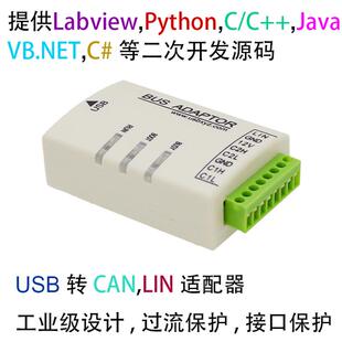 USB LIN总线 CAN总线 仿真器诊断仪 测试仪 分析仪 适配器UTA0401