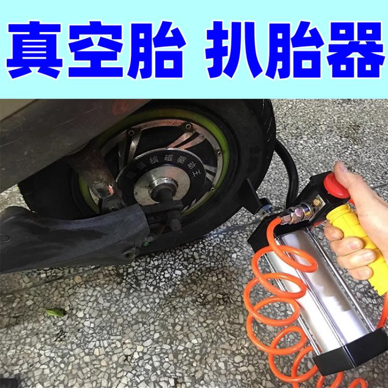 真空轮胎扒胎器气动夹胎器气动扒胎器摩托车电动车快速拆卸工具