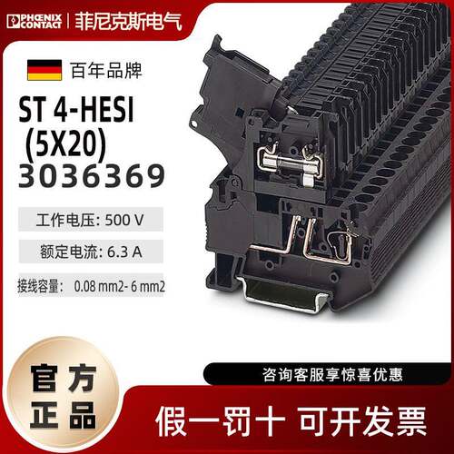 菲尼克斯正品ST 4-HESI (5X20)保险丝接线端子3036369熔断器