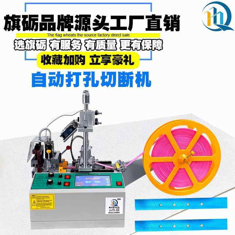 织带松紧带冲孔切带机魔术贴打包安全带手提袋打孔冷热切断机小型