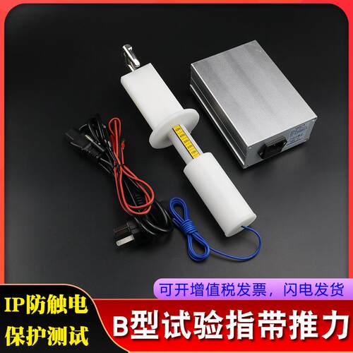 B型试验弯指/10N推力试验弯指/50N推力试验弯指GB16844标准符合