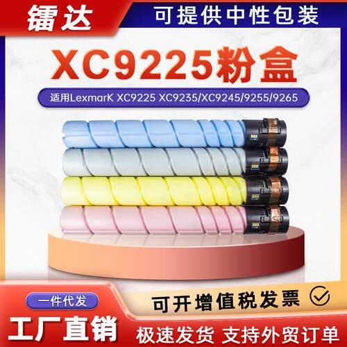 适用利盟CX9225粉盒XC9235墨盒XC9245 XC9255 XC9265碳粉24B6849