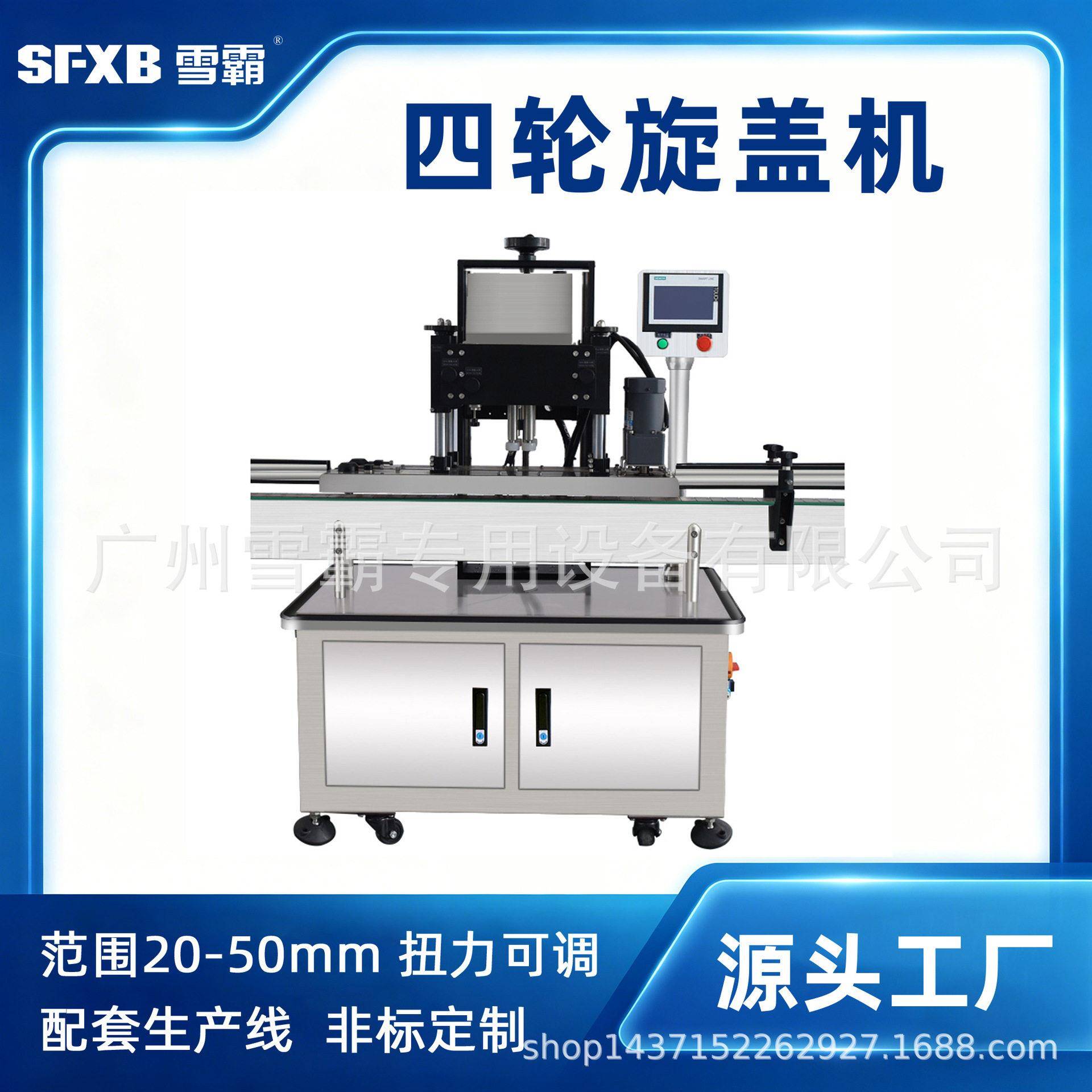 全自动伺服四轮旋盖机洗护用品洗发水沐浴露泵头盖旋盖机非标定制