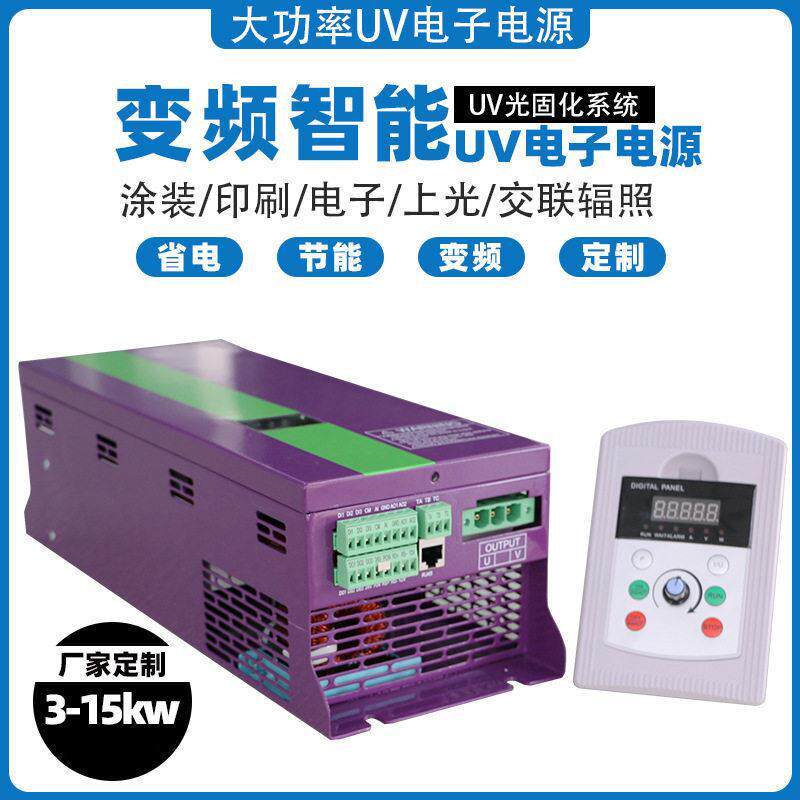 烘干固化设备涂装线用uv电子电源5.6kw汞灯智能UV电子电源