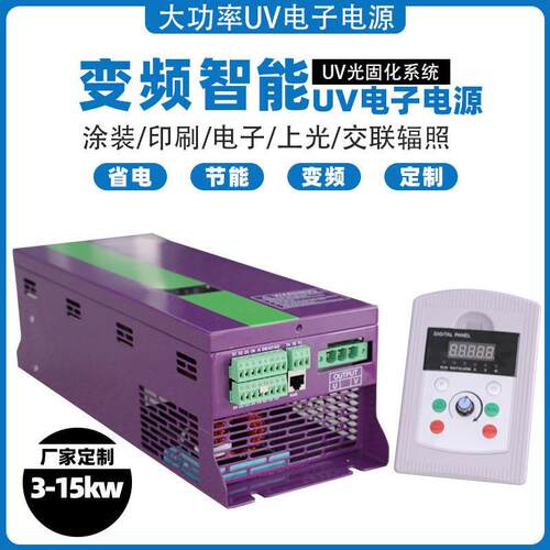 烘干固化设备涂装线用uv电子电源5.6kw汞灯智能UV电子电源