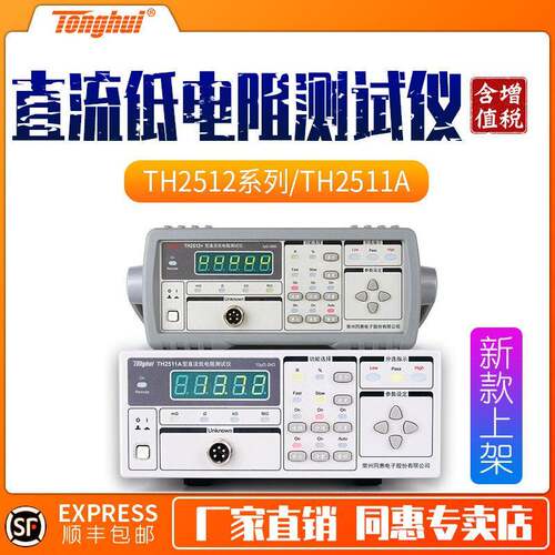 同惠TH2516B毫欧表微欧欧姆计TH2511A/TH2512B+直流低电阻测试仪