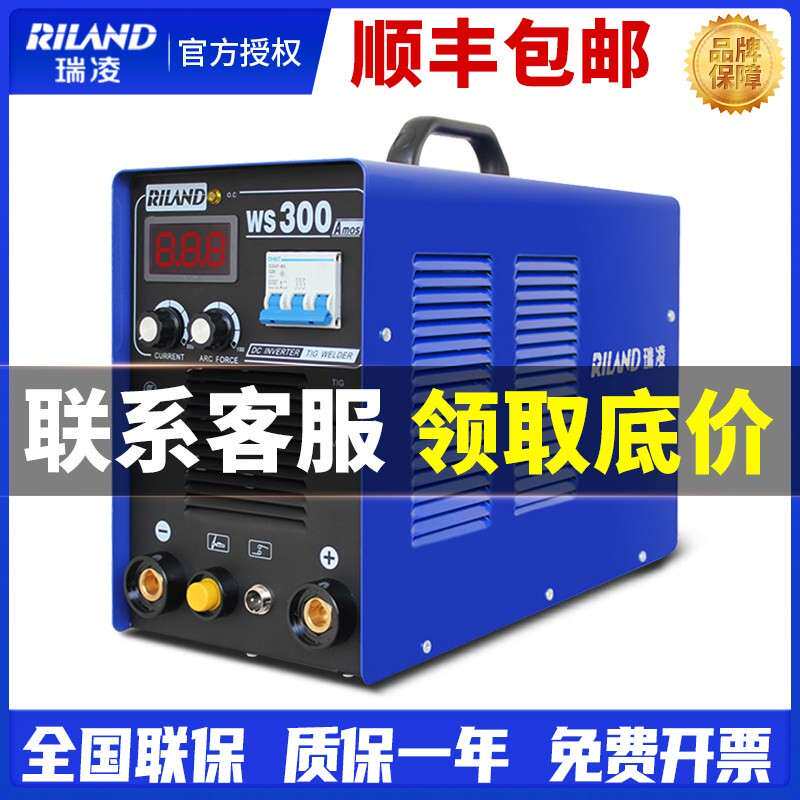 瑞凌WS300S/A氩弧焊机工业级逆变直流400GT水冷氩弧电焊两用焊机