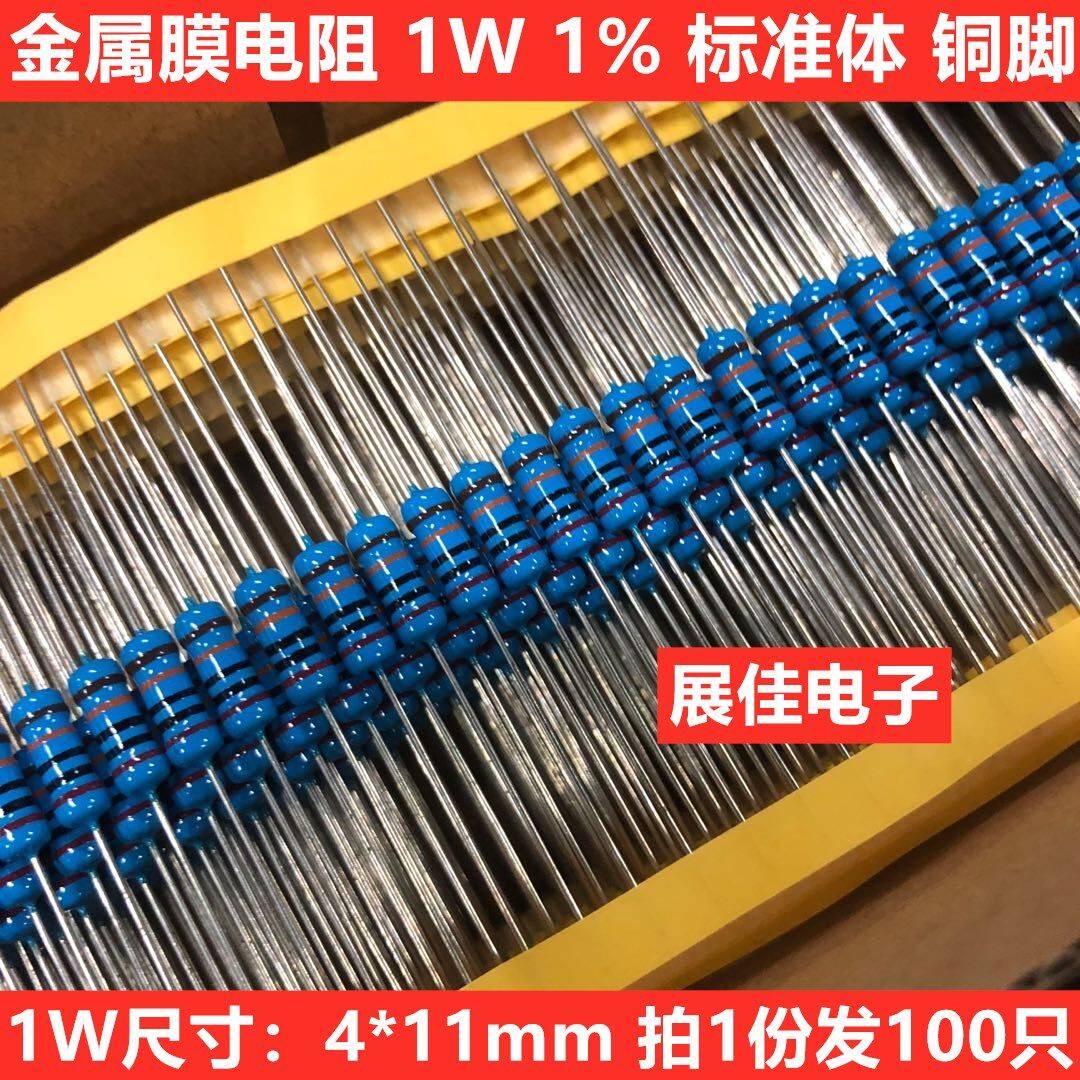 金属膜电阻1% 1W 27K 30K 33K 36K 39K 43K 47K 50K 51K (100只)
