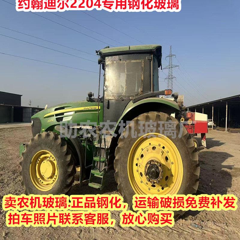 适用于约翰迪尔2204拖拉机驾驶室玻璃 门前后挡风玻璃