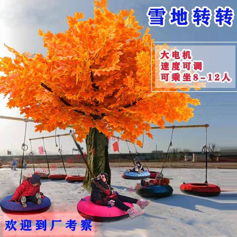 大型滑雪场地转转家直销上转转滑厂雪圈565雪轮胎嬉冰雪游乐场设