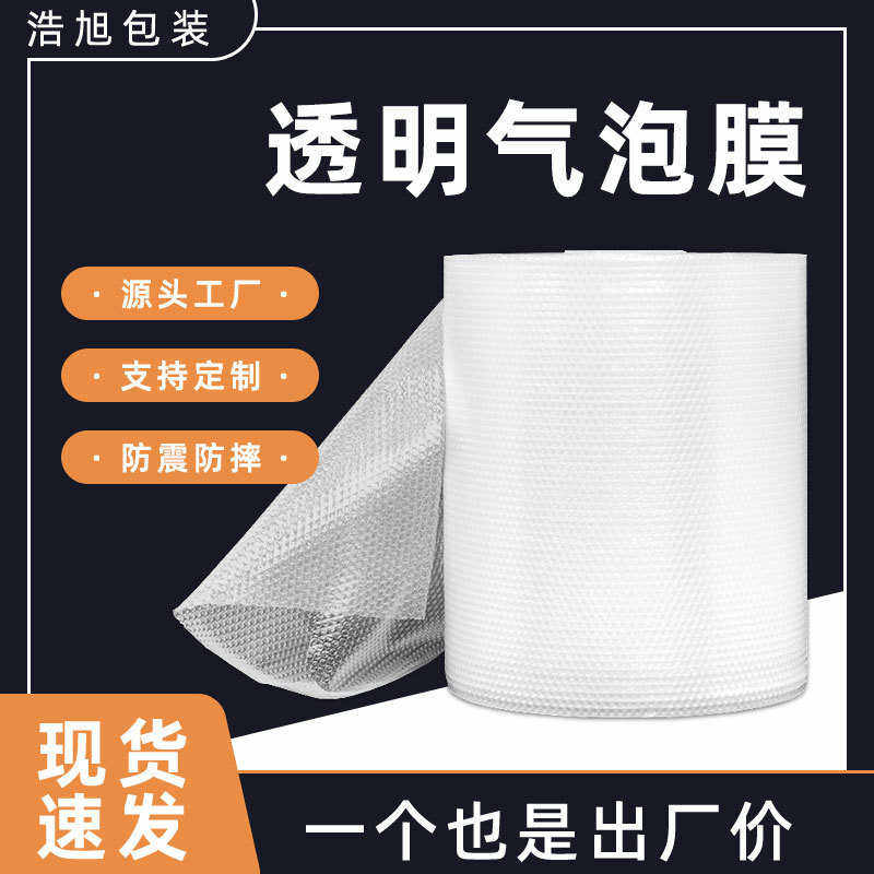 全新料防震气泡膜大卷批发 打包泡卷快递包装珠光膜气泡袋原材料