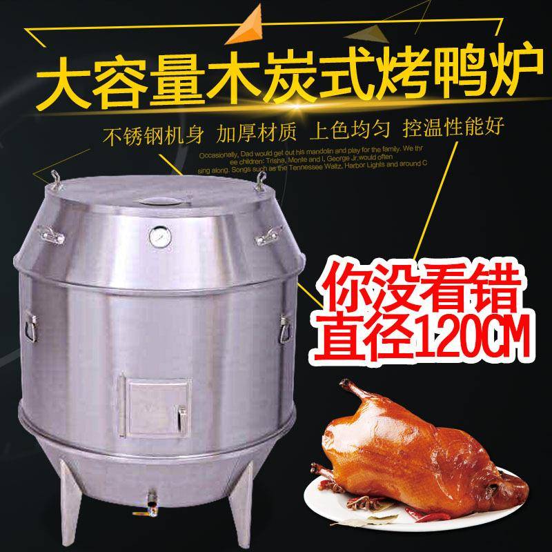 直径120不锈钢木炭保温吊烧烤鸡鸭鹅炉商用烤鸭炉双层叉烧烤鸭炉