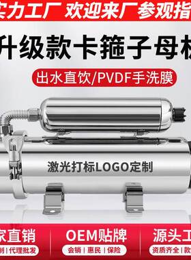 净水器家用厨房直饮净水机大流量卡箍可拆洗PVDF子母机厂家