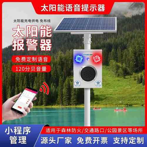 太阳能语音提示报警器景区防溺水库水利河道安全红外感应喇叭智能