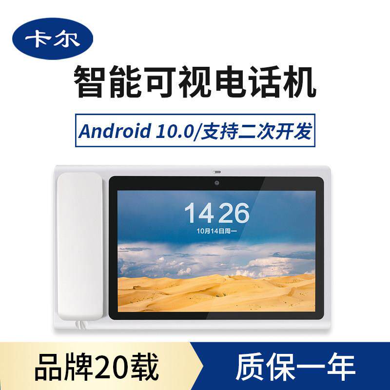 卡尔安卓智能触摸平板4G全网通插卡/有线座机 办公室可视频电话机