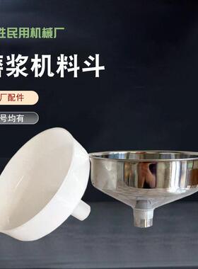 河北沧州磨浆机专用磨浆机配件料斗多型号磨浆机料斗通用款不锈钢