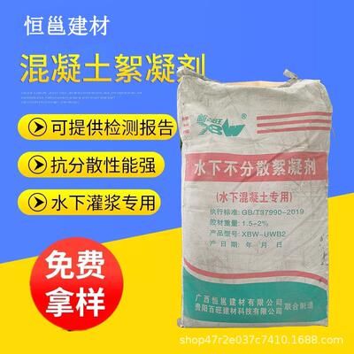广西UWB2水下不分散混凝土絮凝剂 执行GB/T37990-2019标准