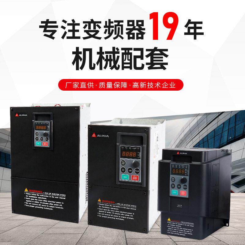 变频器三通用相380v重载矢量变频频器通用.三ALPHA600相22kw变频