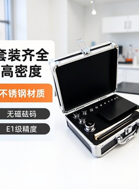 e1级不锈钢无磁砝码密度8.0磁化率≤0.0011mg-200g套装天平高精