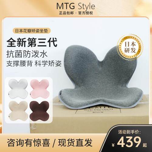 MTG花瓣矫正坐垫第三代升级款办公室矫姿坐垫腰部支撑按摩垫