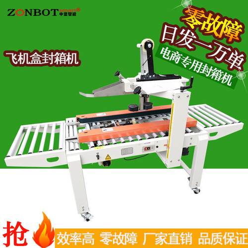 ZB-4050XF封箱机彩色胶带分切机自动封箱打包器自动封箱机